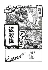 [Mocomocodo (Nukunuku Batten)] Haramibukuro END (Goblin Slayer) [Chinese] [基德漢化組] [Digital]