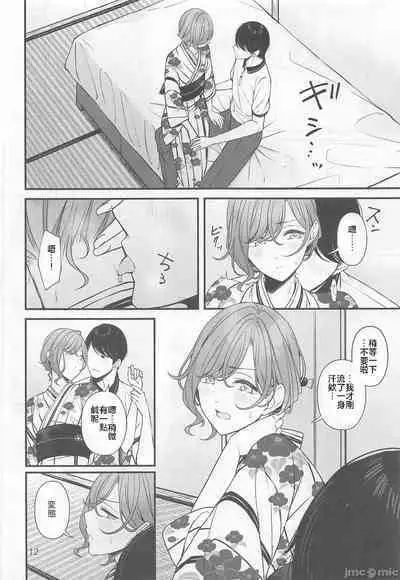 Natsu no Yoru no Nostalgia