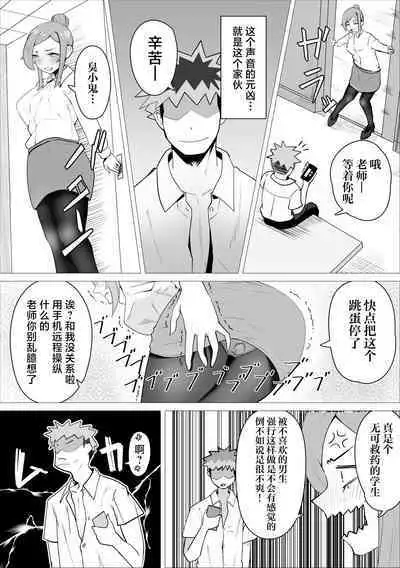 Ona-chuu Sensei Netorareru.