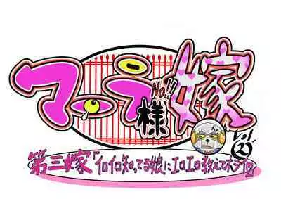 [Usarasuku] Bokootto BoteCure x Mara-sama no Yome (ep.1～ep.8)