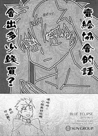 (C82) [Nonsense (em)] BLUE ECLIPSE (Fate/stay night) [Chinese]