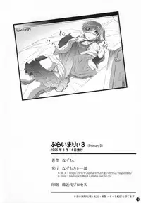 (C68) [Nagumo Kare Bu] Primary 3 (To Heart 2)