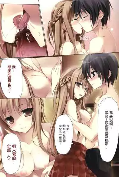 KARORFULMIX EX18 SAO Soushuuhen