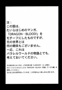(C55) [LTM. (Taira Hajime)] NISE Dragon Blood! 5