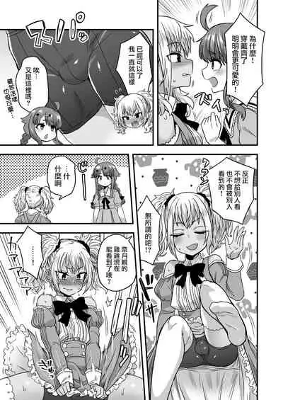 [Odenden (Etori Yuuya)] Futari dake no Himitsugoto [Chinese] [瑞树汉化组] [Digital]