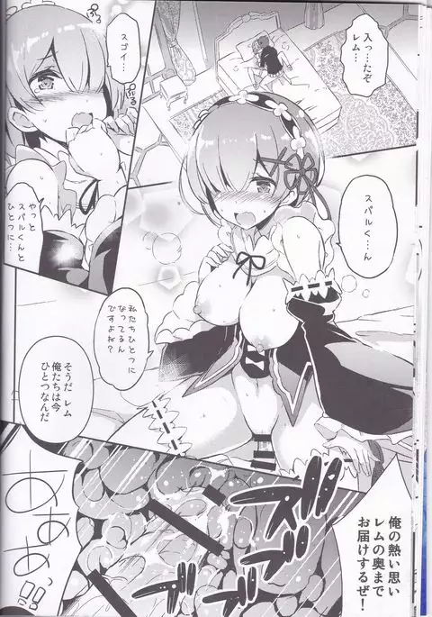 Rem no Kawaisa mo Onigakatteiru