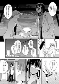 [Kito Sakeru] Namachichi Maratoro Pikun [Digital]