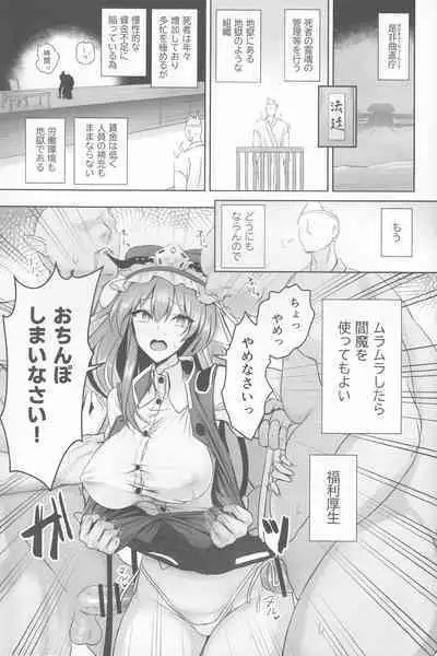 (C101) [Akehi Yuki] Komeiseidai no Enma (Touhou Project)