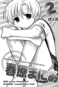 (C76) [Aimaimemai (Okabayashi Beru)] Sunohara Mania 2 (Clannad)