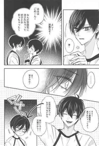 Unspoken Affection noridesukitteittegomen