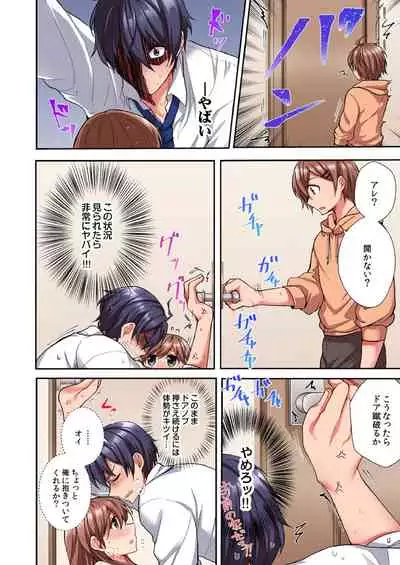 アソコに不時着→即Ｈ～アイツの姉貴面がとろとろになるまで～（フルカラー）