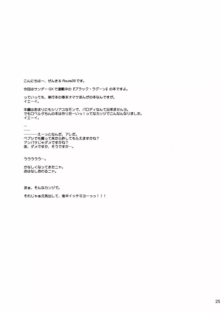 Waku Waku Roberta-san