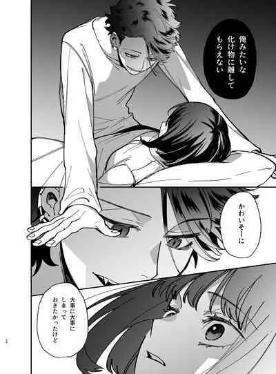 Nekokaburi Kyuuketsuki ni Honenozui made Tabetsuku sareru