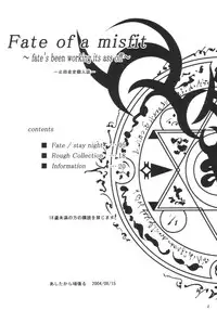 (C66) [ashitakara-ganbaru (Yameta Takashi)] Fate of a misfit (Fate/stay night)