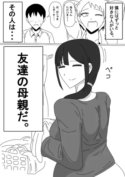 Tomodachi no Okaa-san wa Mukuchi