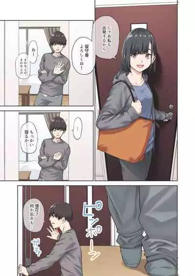 Kanojo ga Fuzai no Aida, Kanojo no Shinyuu to Shirokujichuu, Nakadashi shimashita.