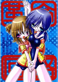[Kakumei Kairo] Twin Drive