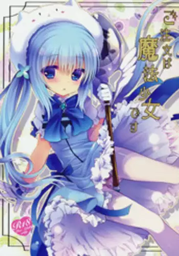 (COMIC1?9) [Junginboshi (Takashina Asahi)] Gochuumon wa Mahou Shoujo desu (Gochuumon wa Usagi desu ka?)