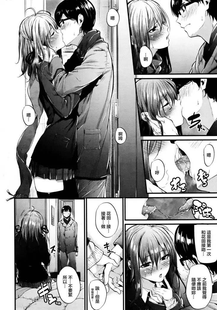 Akujo Kousatsu Ch. 1-3