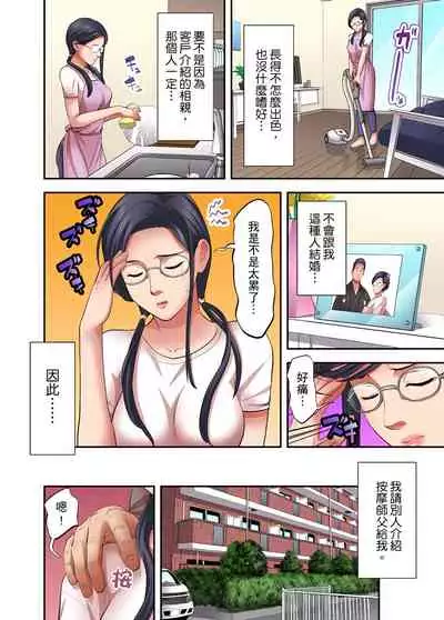 [森見明日] 人妻專攻！超猛按摩師的敏感穴位按摩術～不要連裡面的穴道一起刺激啦！1-27話