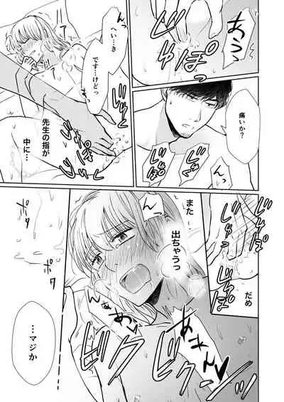 [Holly Lab (Holly)] Suppin Romance ~ Sensei Daite ~ [Digital]