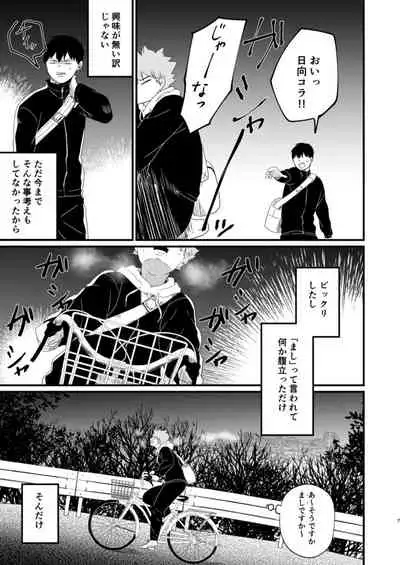 Sono Kokoro Sore Shirazu