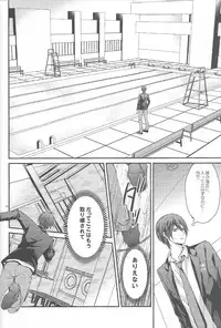 (C84) [Aiou (Aoshi Hina)] Kocchi no Mizu ha Amai (Free!)