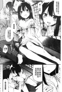 [Fujiyama] Naishogoto [Chinese]