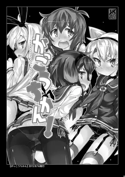 [Narumiya (Narumiya)] Omnibus ZENBU TOKITSUKAZE (Kantai Collection -KanColle-) [Digital]