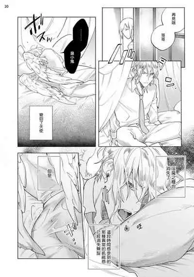 [Yao] Inma-sama ni Hallelujah! | 赞美淫魔大人! Ch. 1-6 [Chinese] [拾荒者汉化组] [Digital]