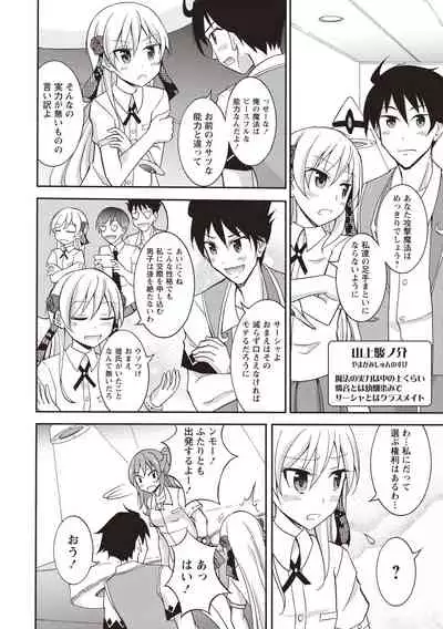 Supponpon Shoujo no Roshutsu Seikatsu