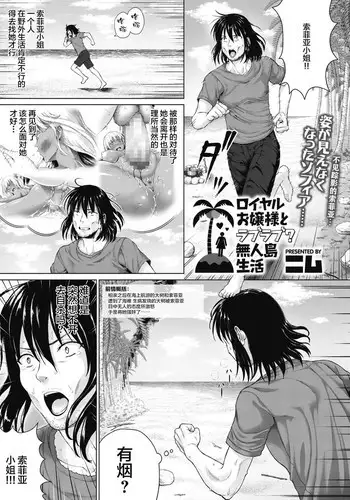 Royal Ojou-sama to Love Love? Mujintou Seikatsu