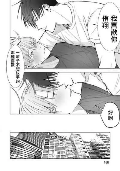 JosouLayer ga Joushi ni Baretara Shinuru | 女装马甲被上司扒掉的话还不如死了算了 Ch. 2-5