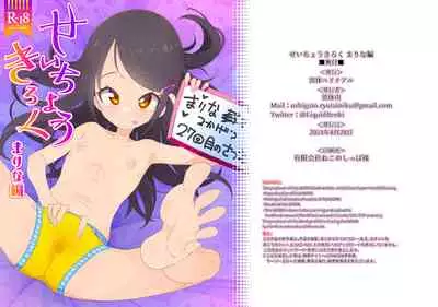 [Ryuutai Urinal (Ryuutai Niku)] Seichou Kiroku Marina Hen [Digital]