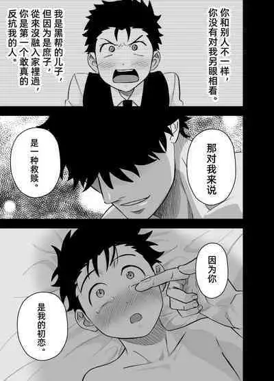 [Pichi Peach] Little me and big you | 虽然又大又恐怖，但我想用这副身体承受 [Chinese]