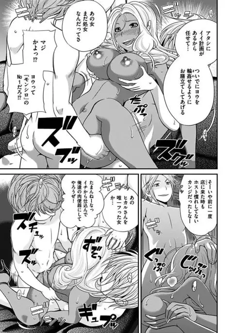 The Rumoured Hostess-kun