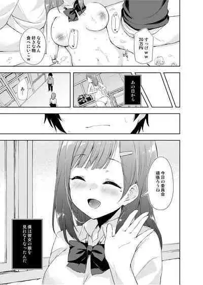 [DROP DEAD!! (Minase Syu)] JK Nanami no Haishin Jijou [Digital] ver1.5