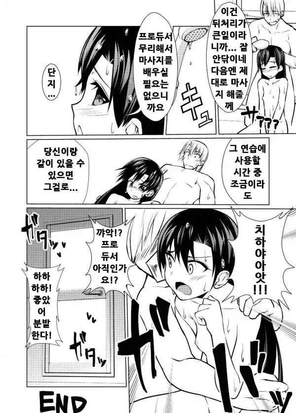 23.76-Sun Chihaya o Minuku