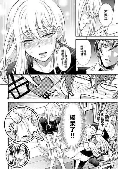 Osuppabu…Tte Nanndesuka! ～Sutte Suwarete Hajimaru Koi no Hanashi～1-4