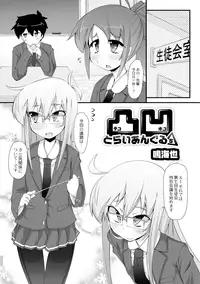 [Narumiya] Dekoboko Triangle Ch. 1-5 [Digital]