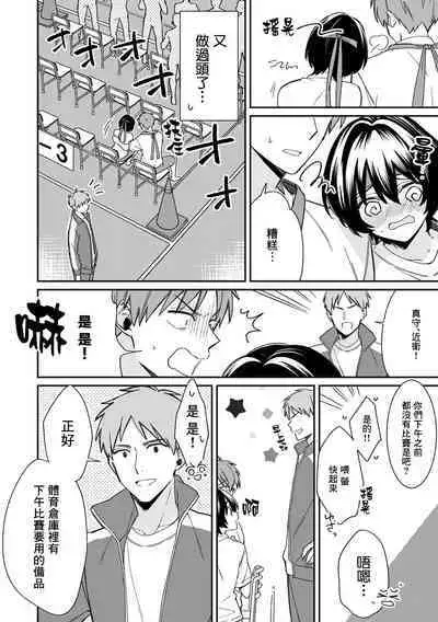 "Asoko no Kyunkyun ga Tomaranai noo...!" Baretara Out!? Dansou Kyonyuu to Chikan Manin Densha 8