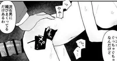 Kobiteiru to me wo tsukerarete eroi koto wo sareteshimau Ko