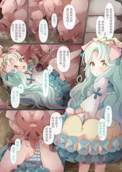 Tsubakigaoka Kinkou Joshi Shougakusei Waisetsu Jianshuu