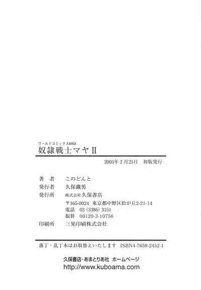 Dorei Senshi Maya II