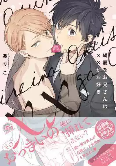 Kirei na Onii-san wa xx ga Osuki