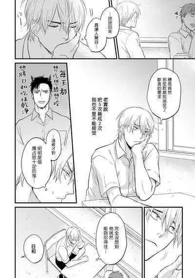 Tabetemo Oishiku Arimasen 2 | 尝起来一点都不好吃 2 Ch. 6-8