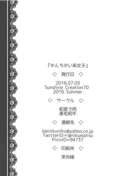 (SC2016 Summer) [Washokudeniku. (Kurogewagyuu)] Kanchigai-kei Joshi