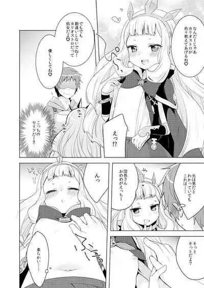 [cherry*pepper (Yukian)] Rensei Shippai (Granblue Fantasy) [Digital]