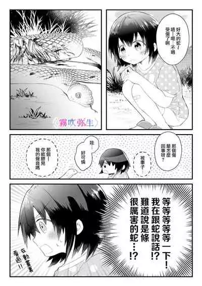 絕對不會讓你逃跑的所以請乖乖被我捕食~鄉下遇到的他是元●地獄的病嬌男