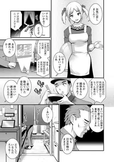 [Saigado] Chika 30m no Mitsugetsu o... 2 [Digital]